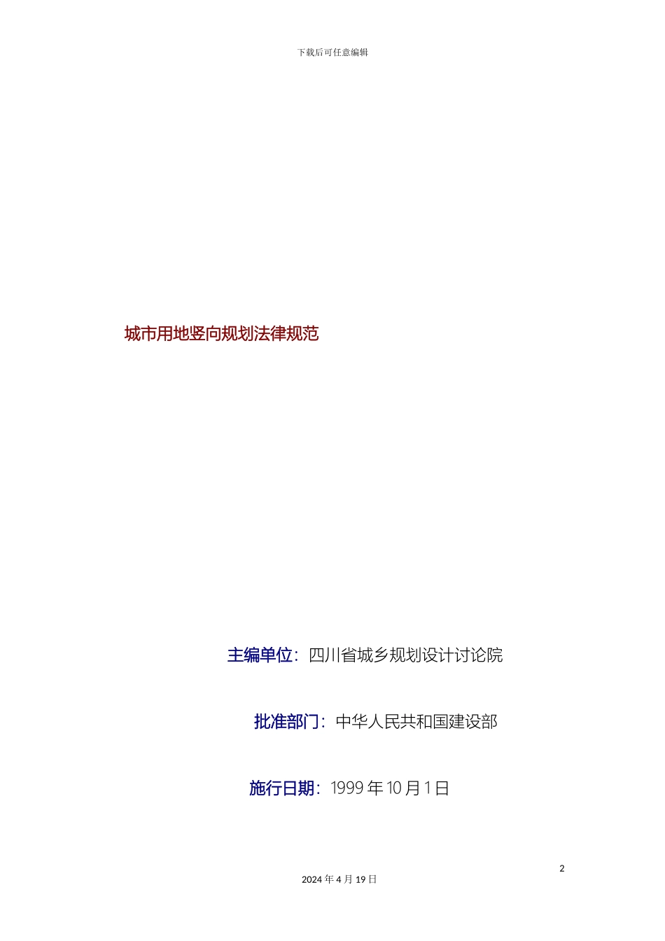 城市用地竖向设计规范_第2页