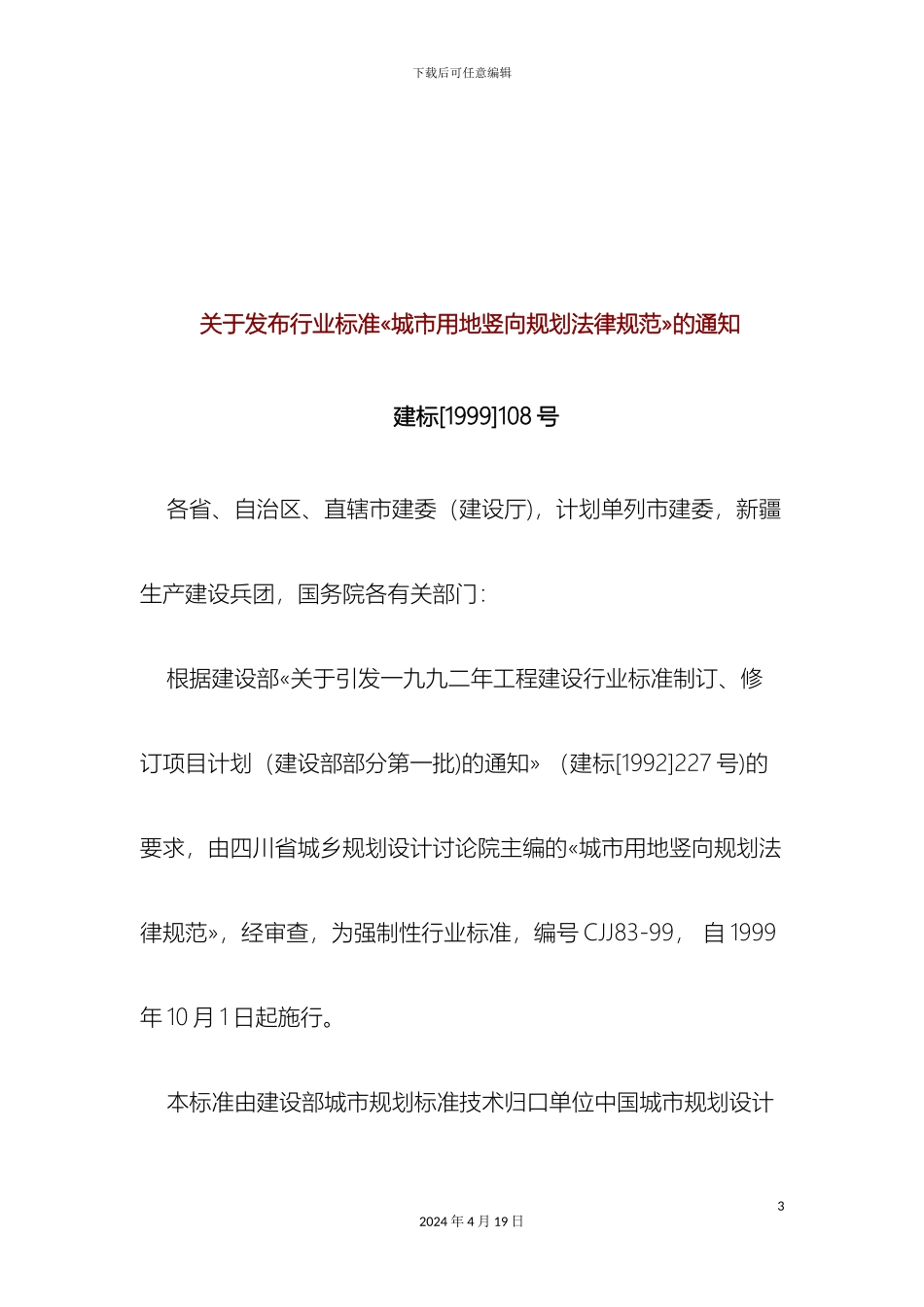 城市用地竖向设计规范_第3页