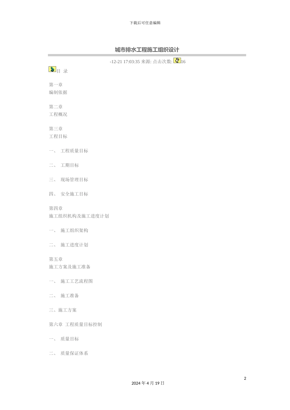 城市排水工程施工组织设计_第2页
