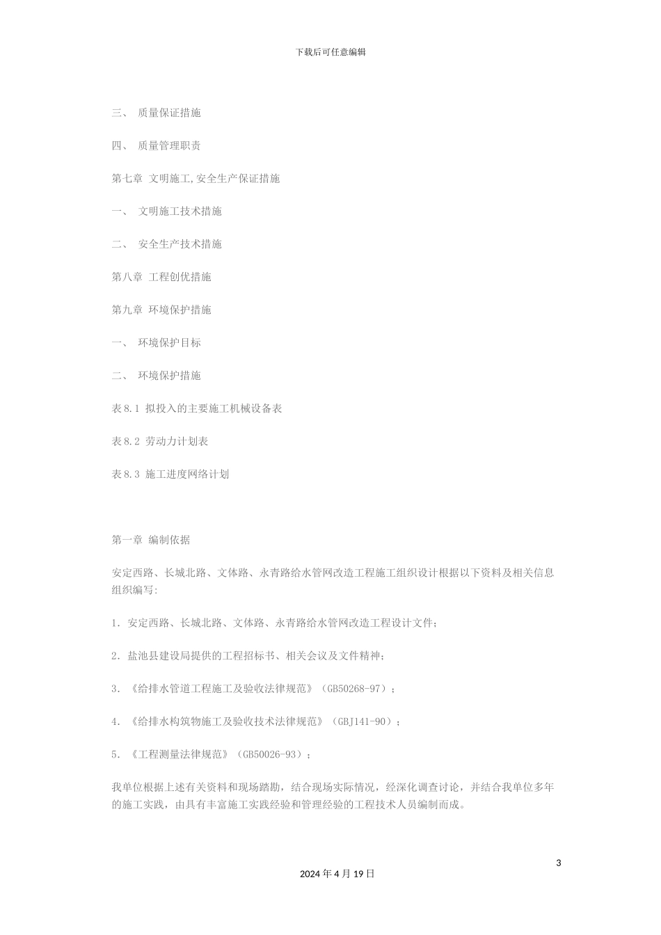 城市排水工程施工组织设计_第3页