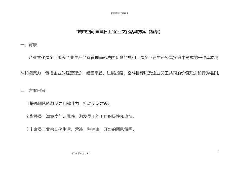 城市空间企业文化活动建议方案_第2页