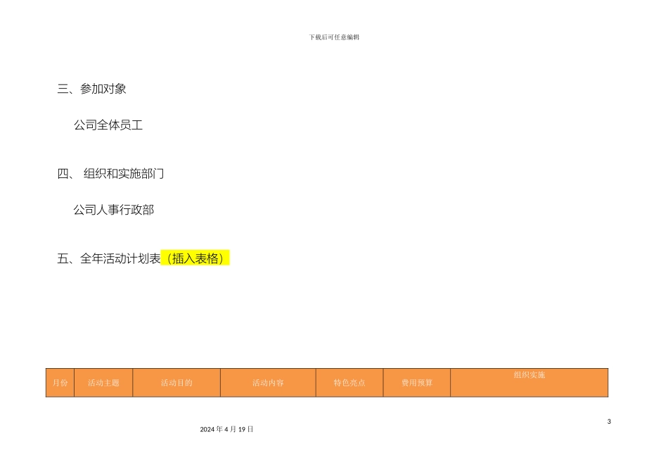 城市空间企业文化活动建议方案_第3页