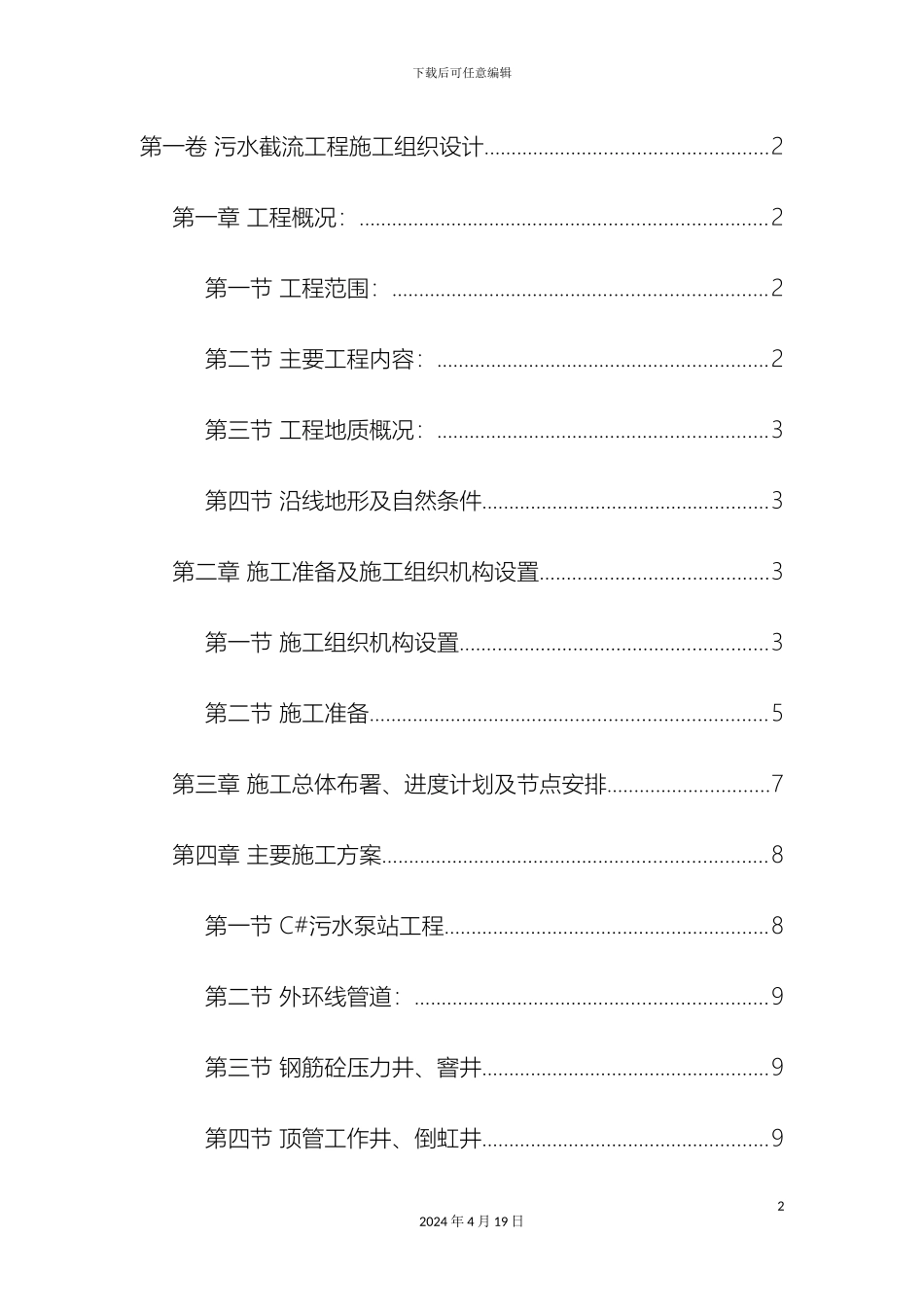 城市管道污水截流方案_第2页