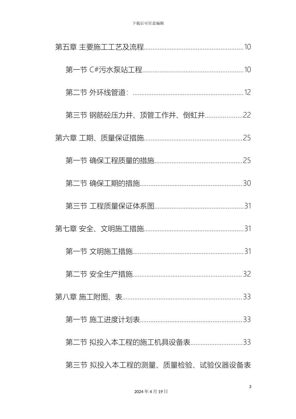 城市管道污水截流方案_第3页