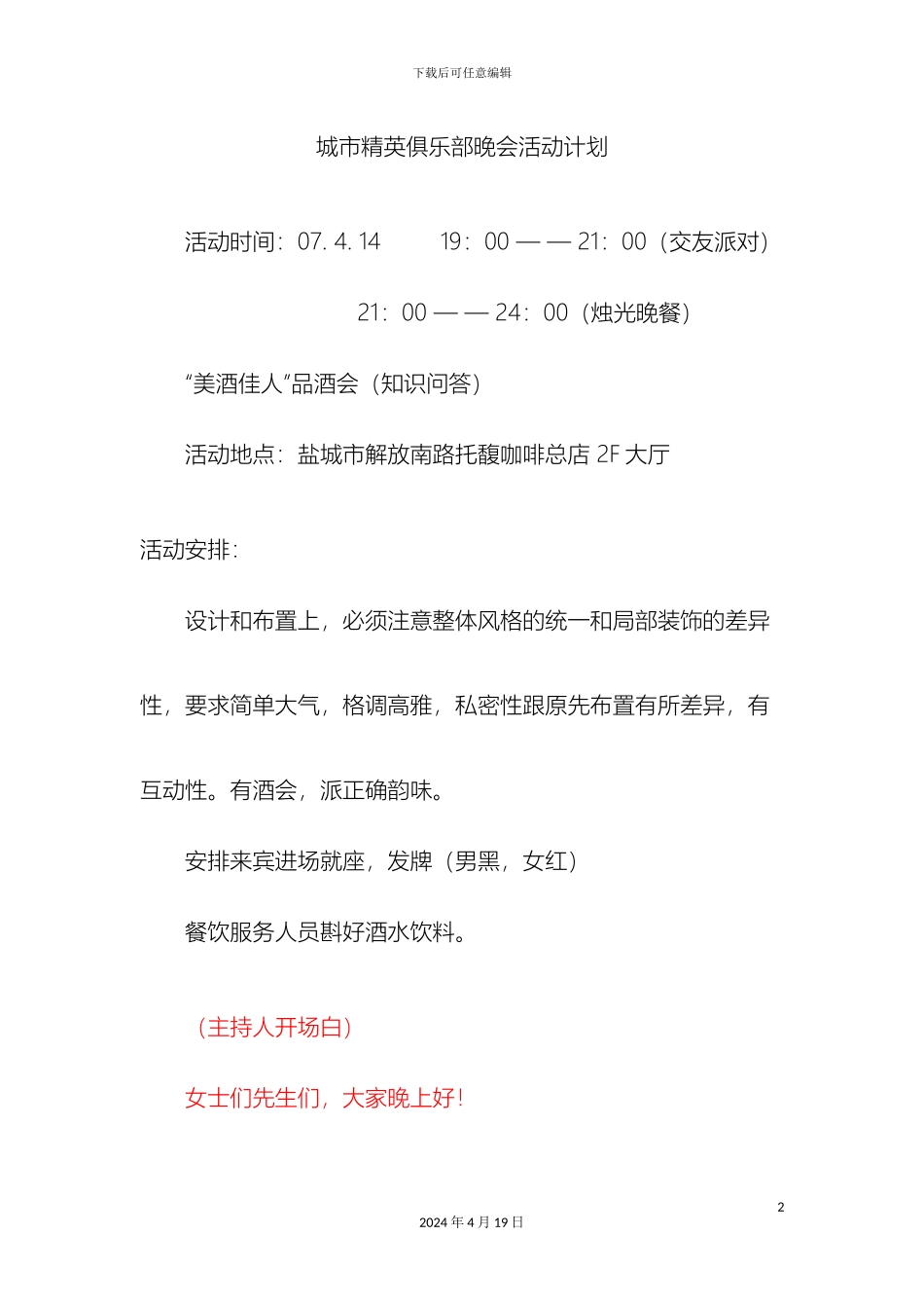 城市精英俱乐部活动方案_第2页