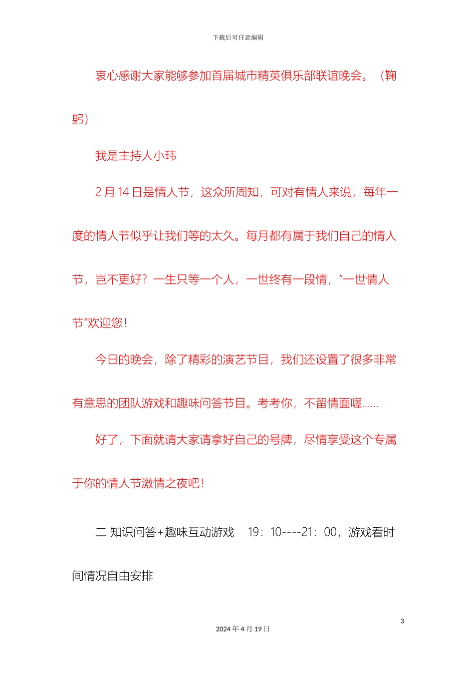 城市精英俱乐部活动方案_第3页