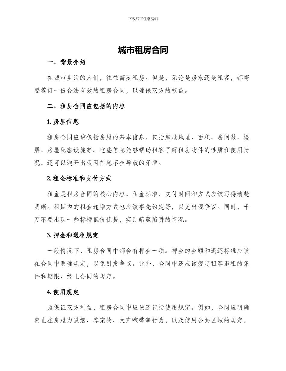 城市租房合同_第1页