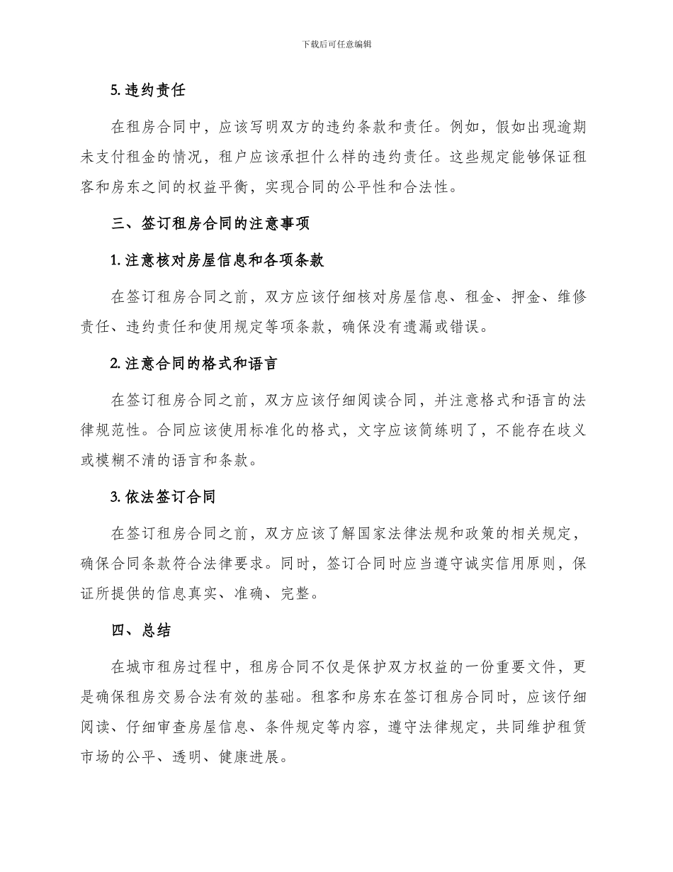 城市租房合同_第2页