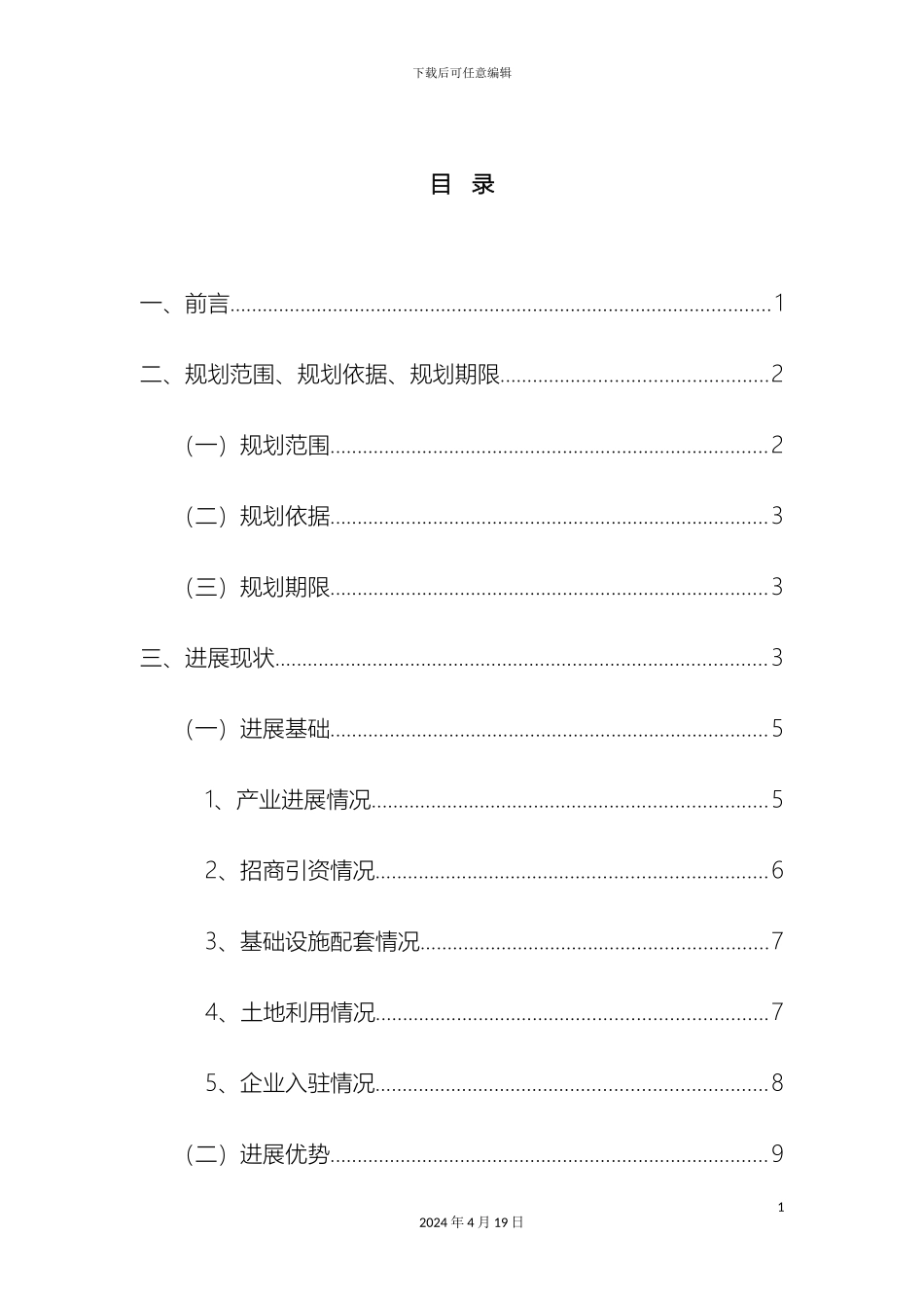 城市经济开发区发展规划_第3页