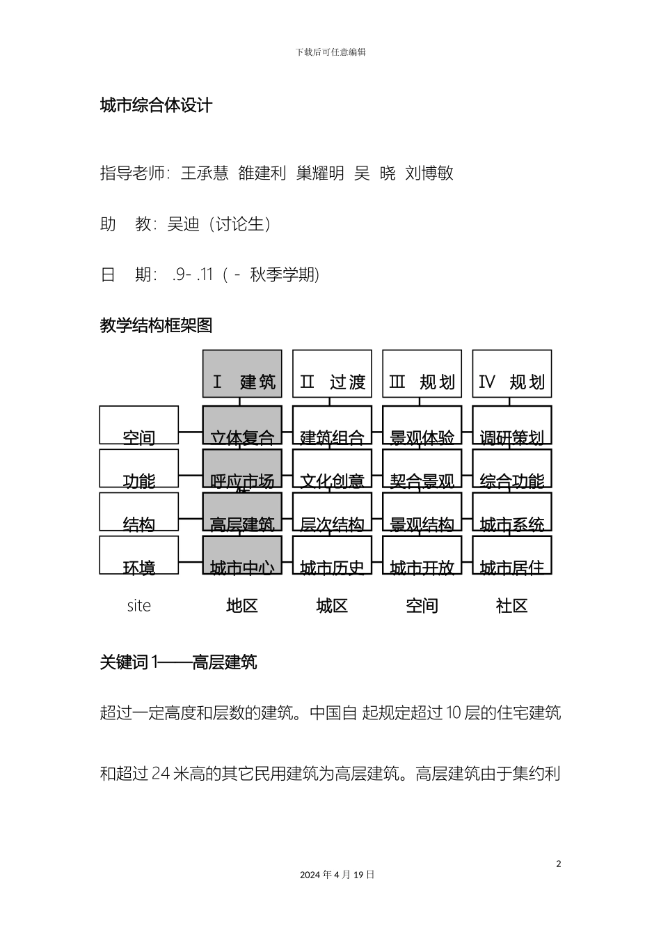 城市综合体设计任务书_第2页