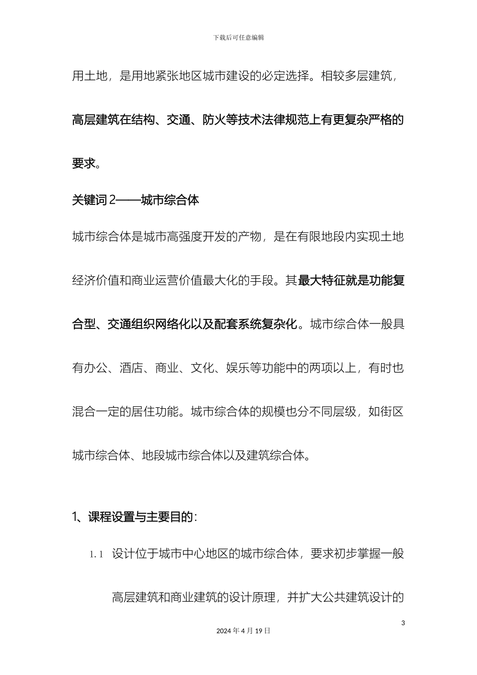 城市综合体设计任务书_第3页