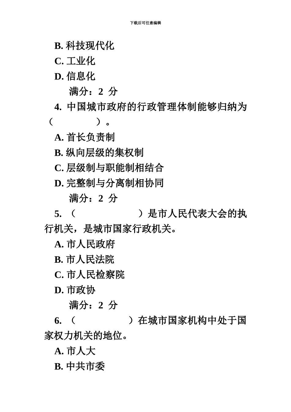 城市管理学答案考试电大_第3页