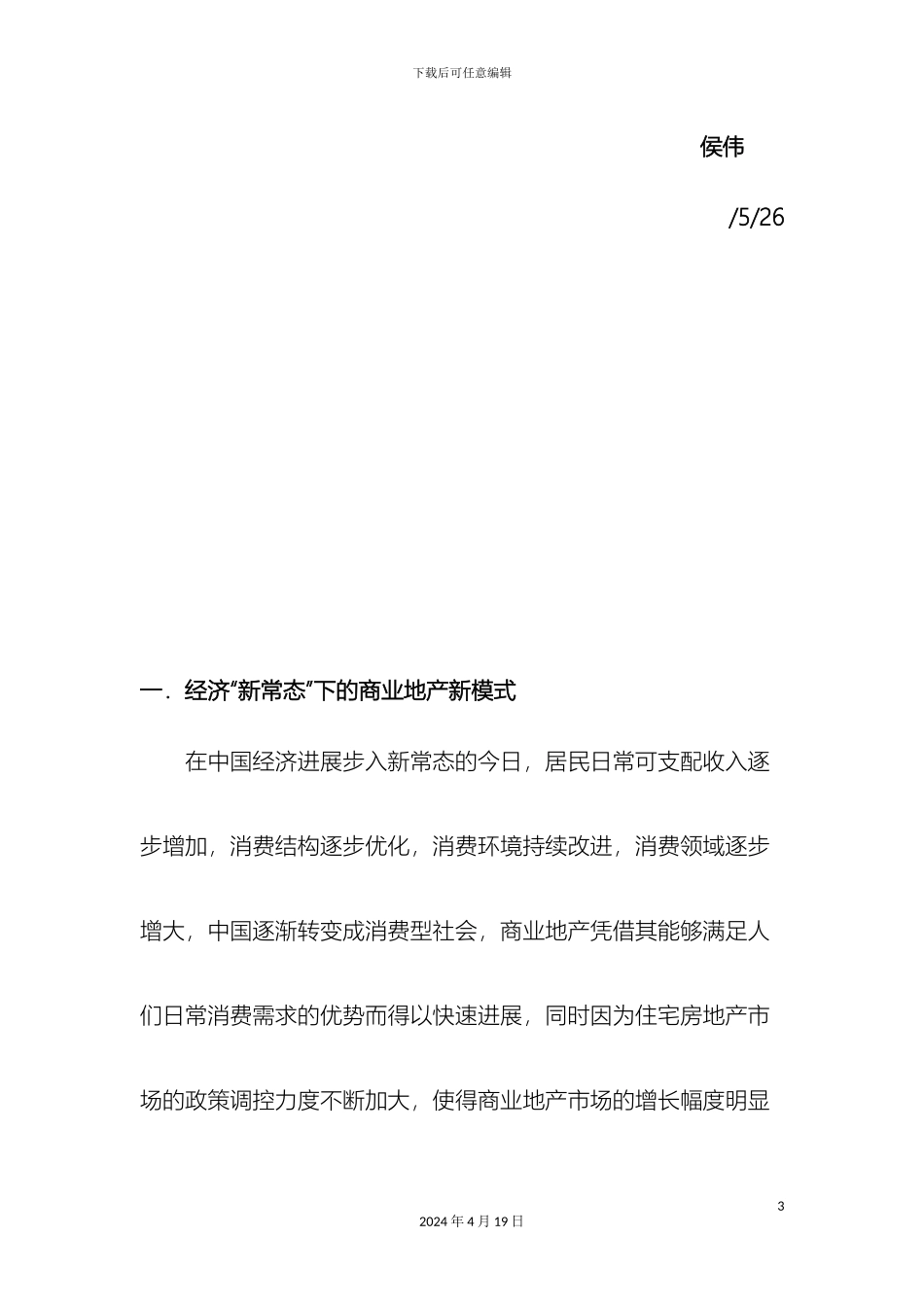 城市综合体万达广场价值研究报告_第3页