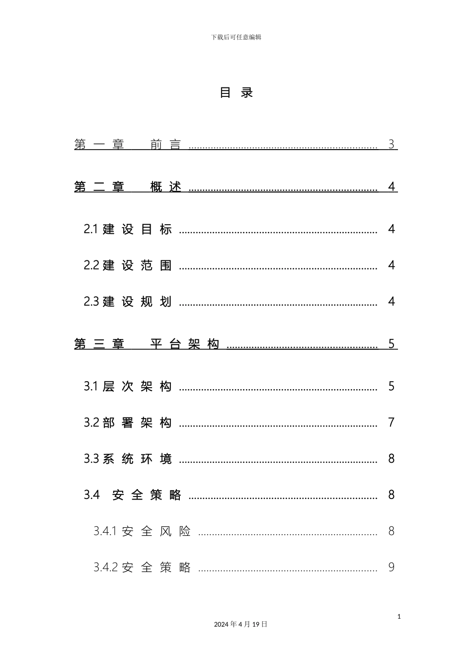 城市网格化信息管理解决方案草稿_第3页