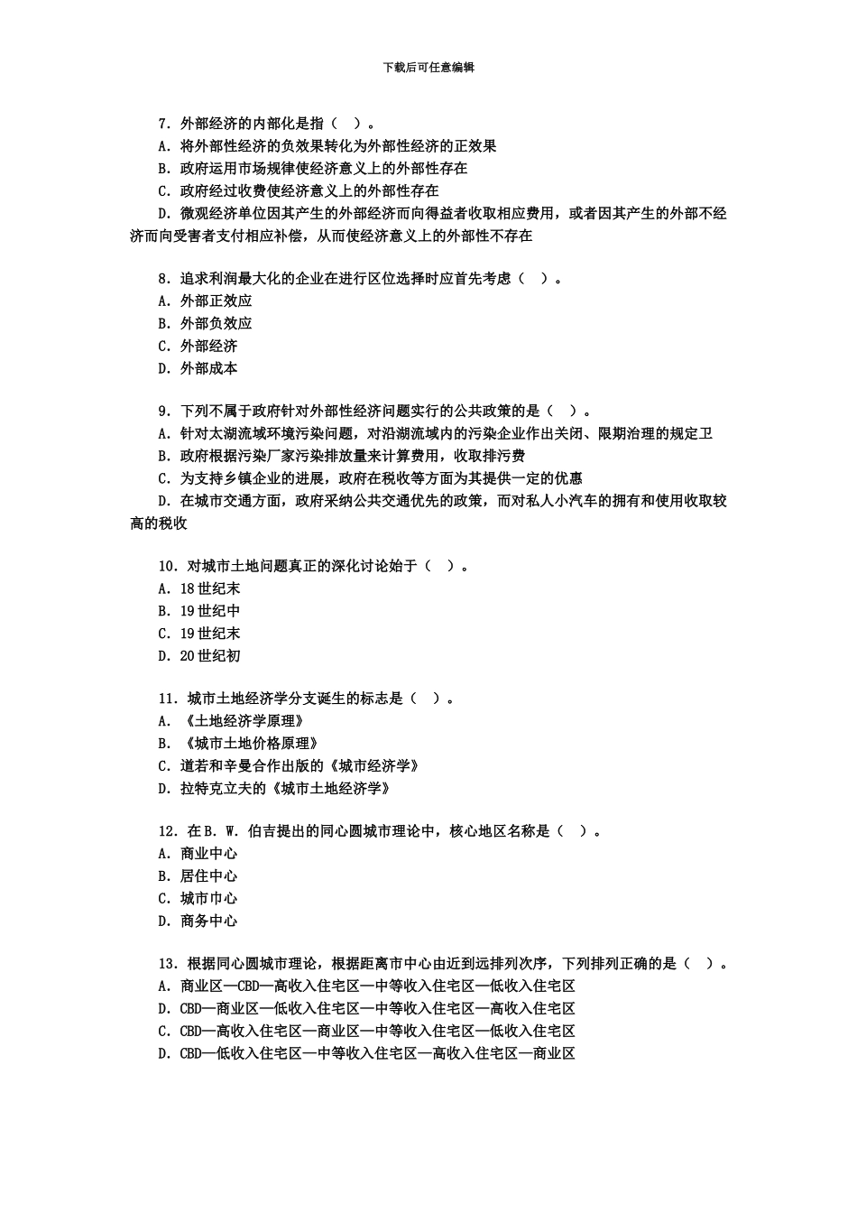 城市规划师城市规划相关知识模拟题五_第3页