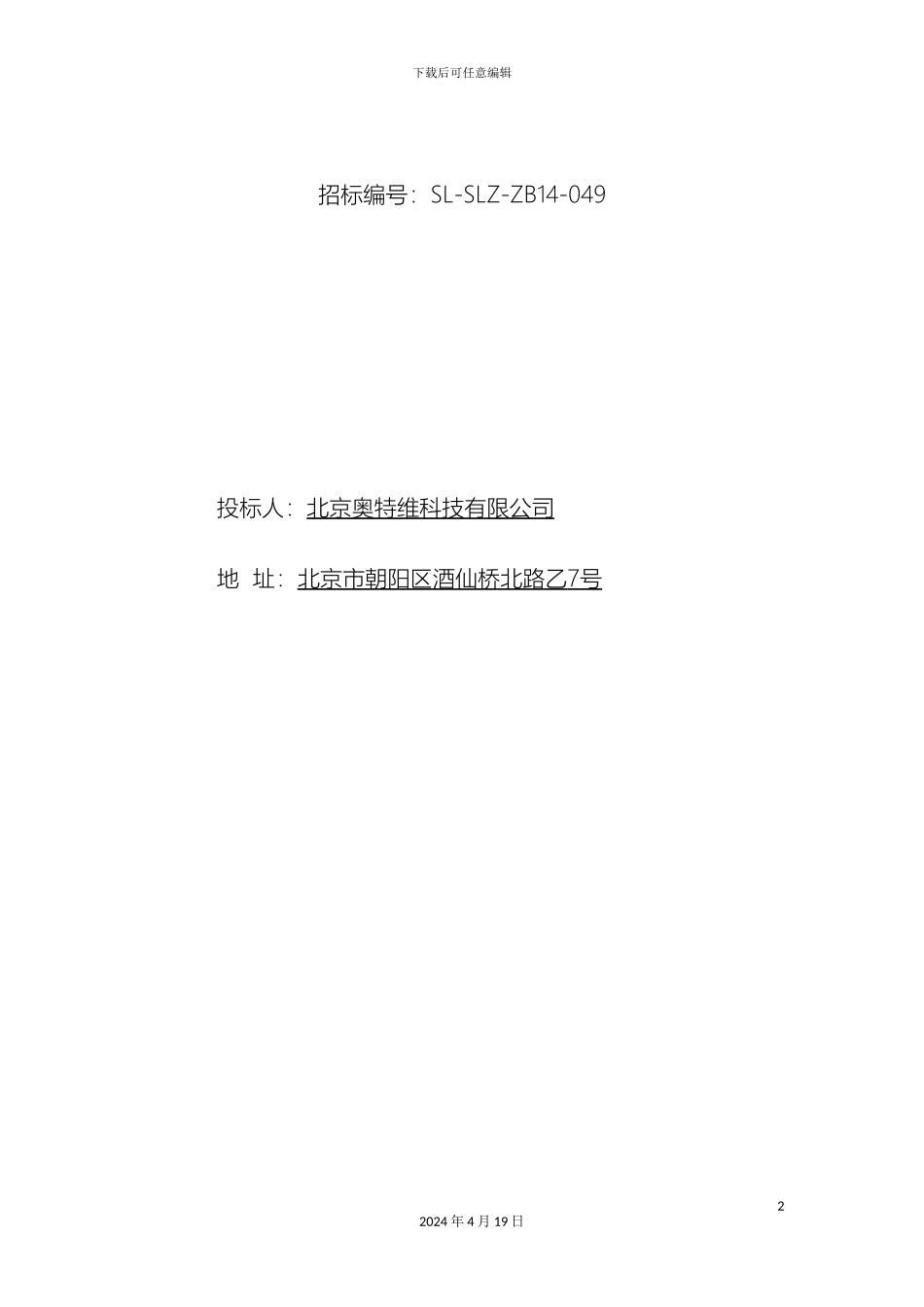 城市综合体弱电方案_第2页