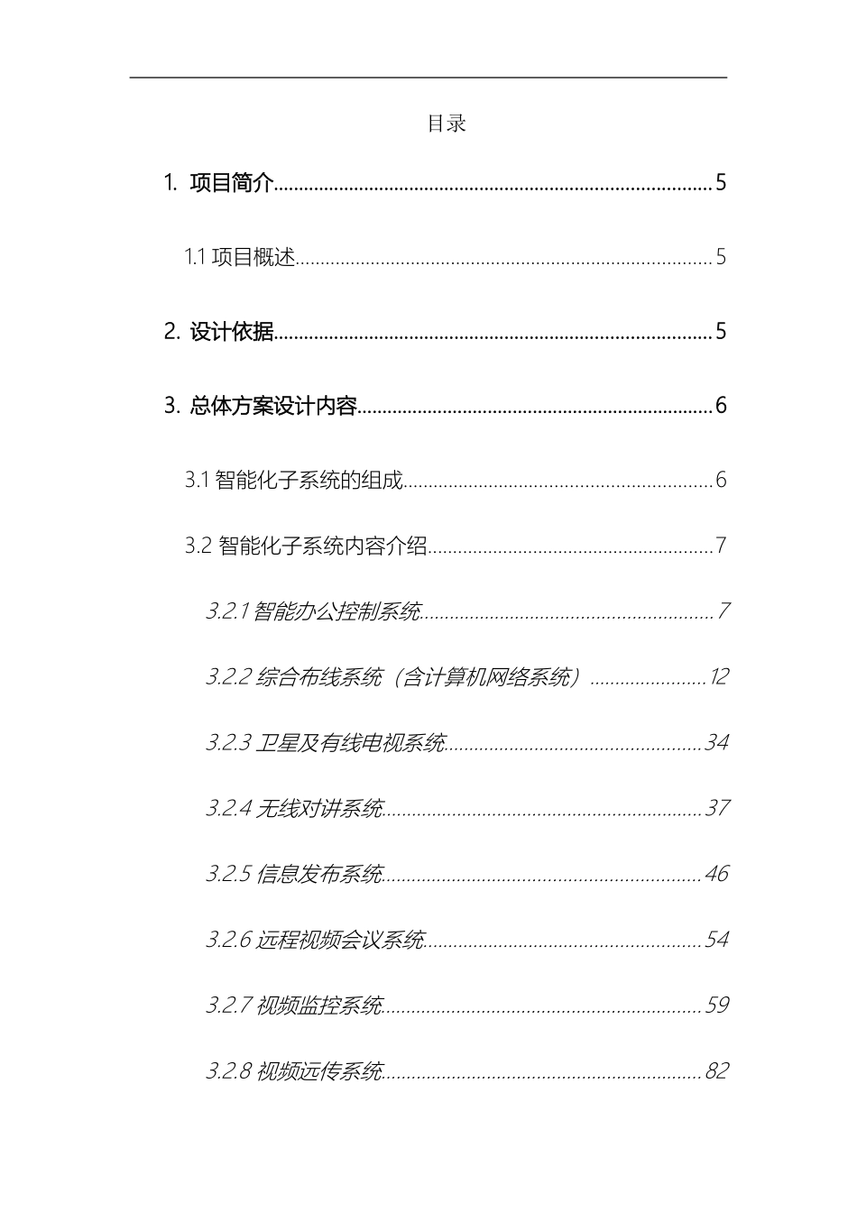 城市综合体弱电方案_第3页