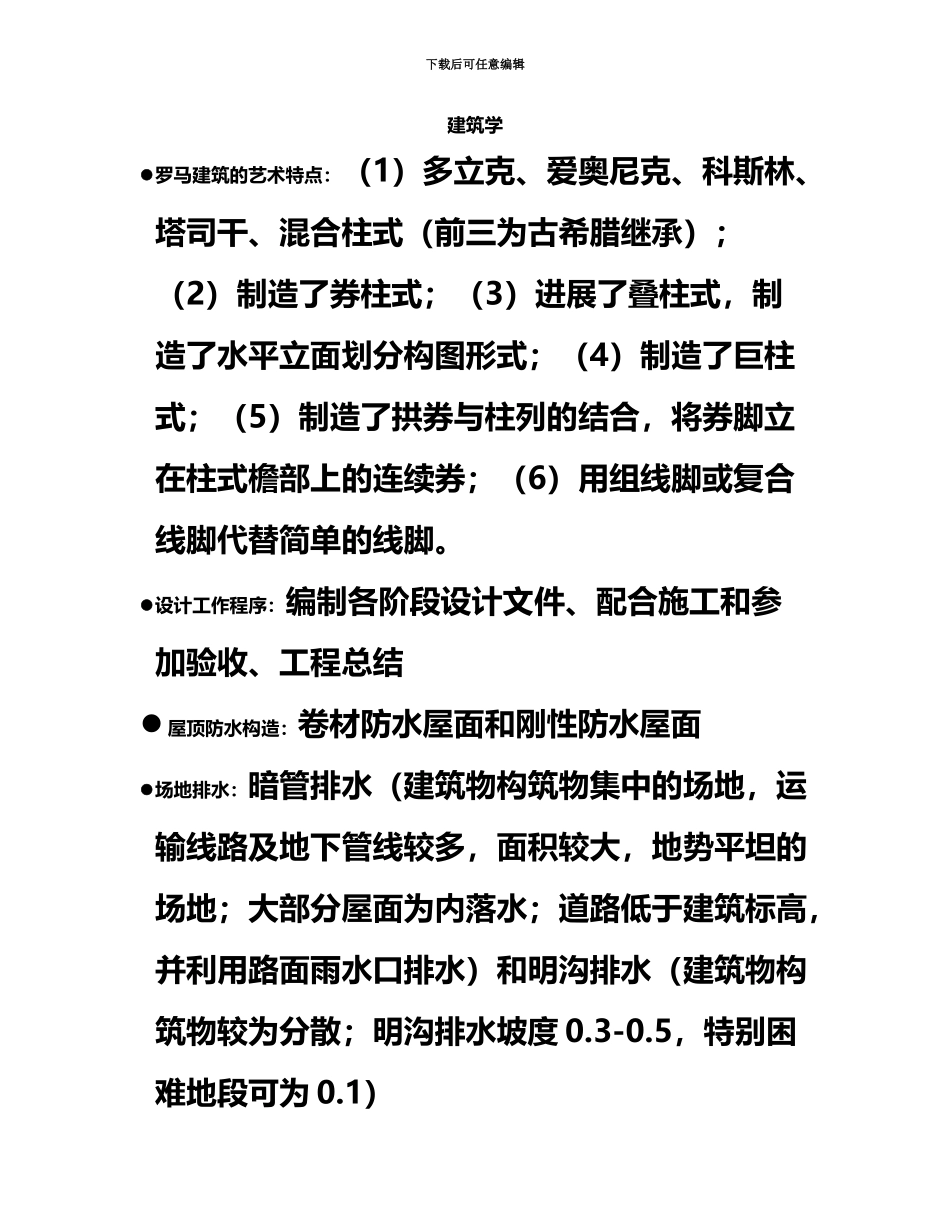 城市规划师相关知识考试_第2页