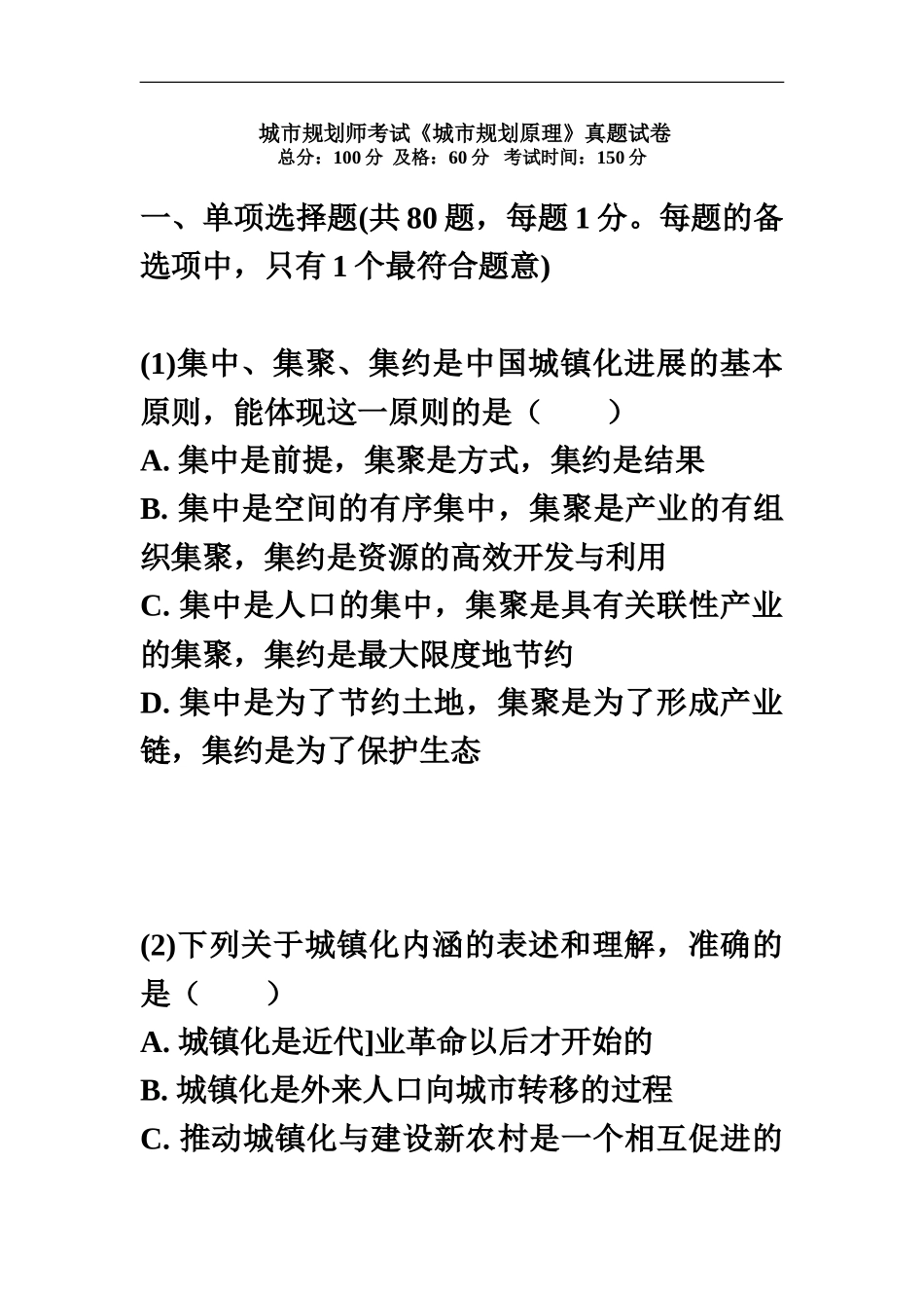 城市规划师考试城市规划原理真题模拟试卷中大网校_第2页