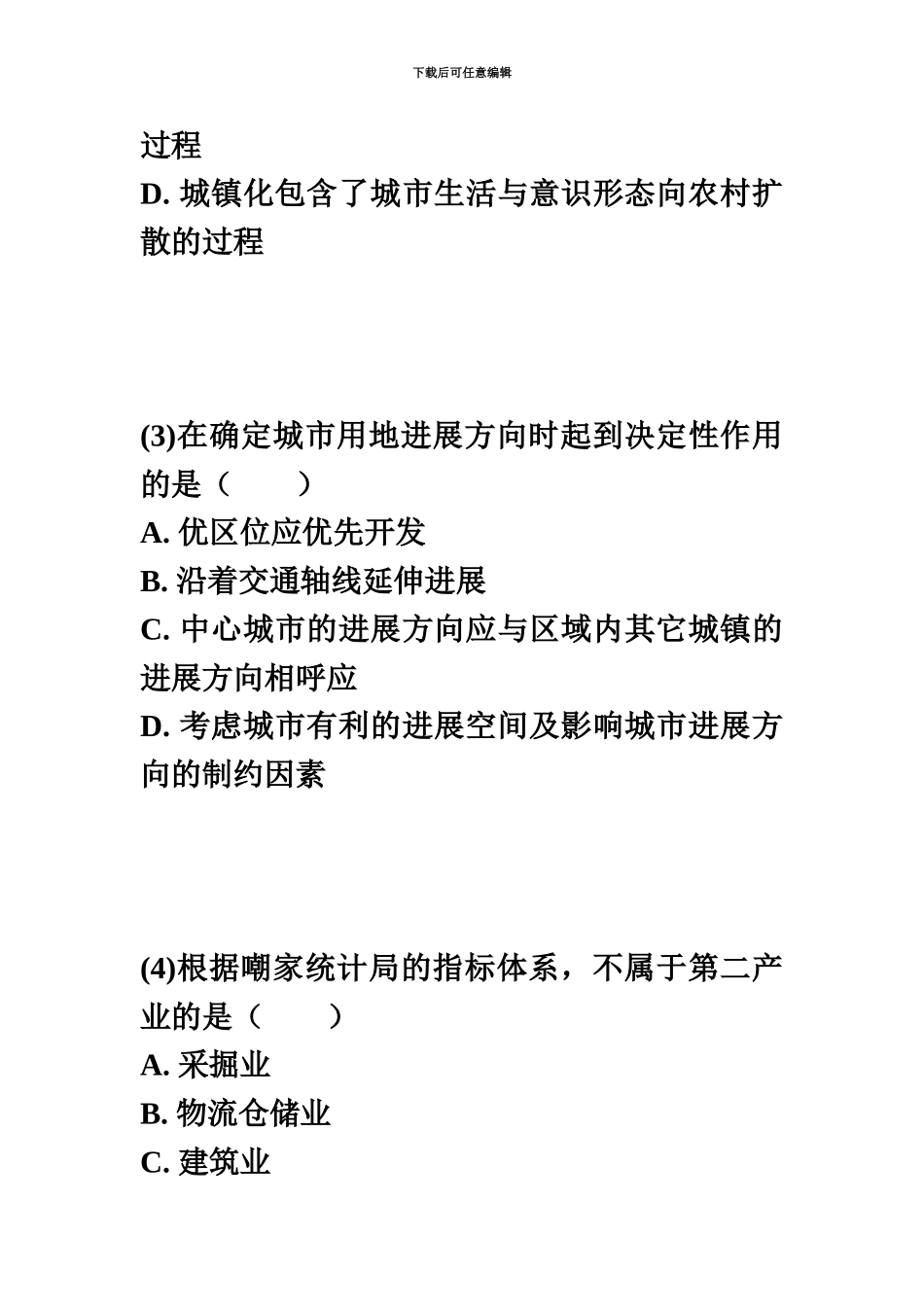 城市规划师考试城市规划原理真题模拟试卷中大网校_第3页