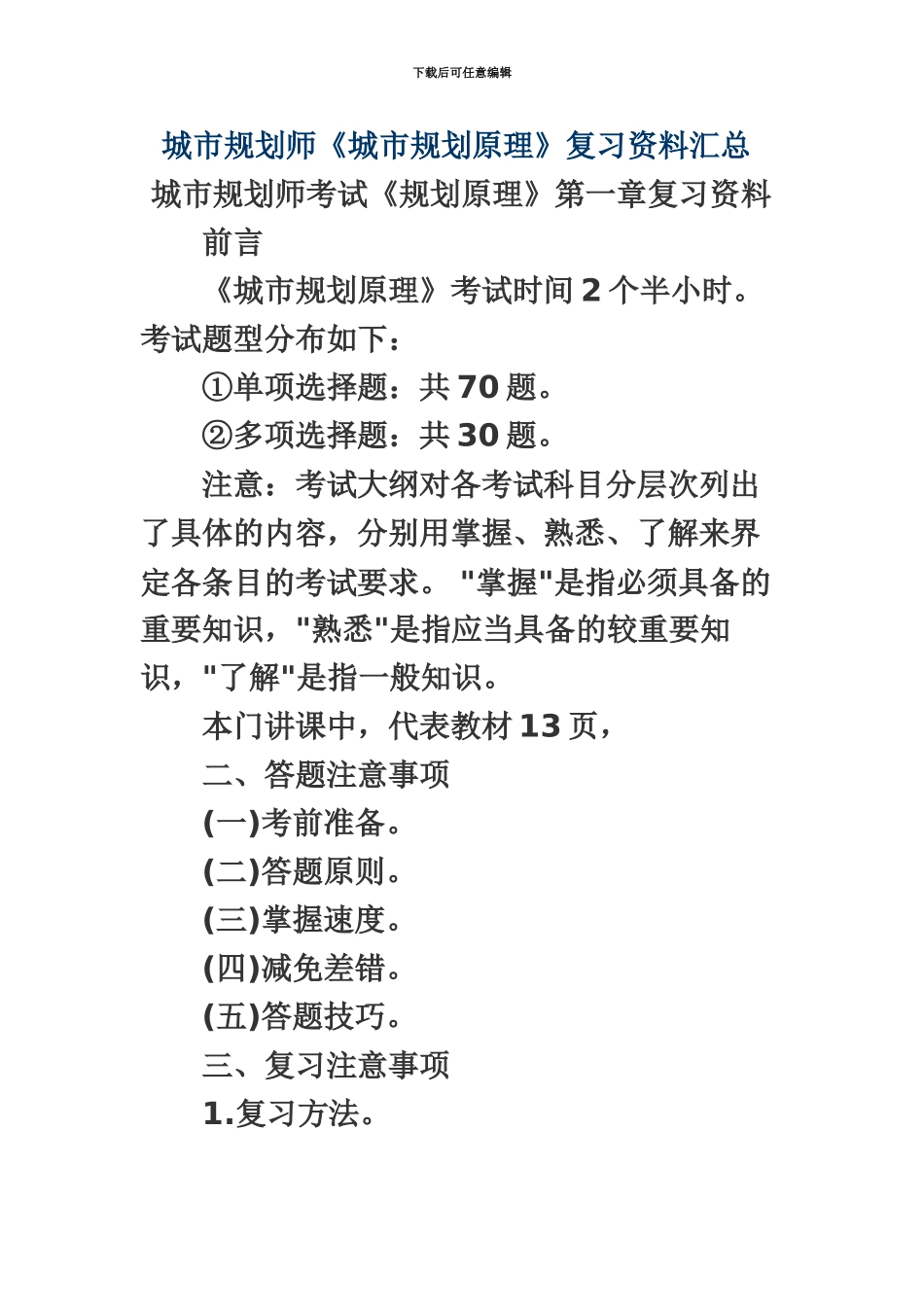 城市规划师城市规划原理复习资料汇总_第2页