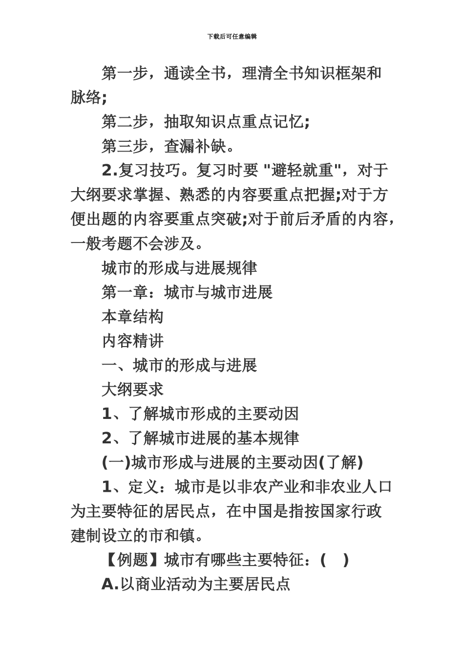 城市规划师城市规划原理复习资料汇总_第3页