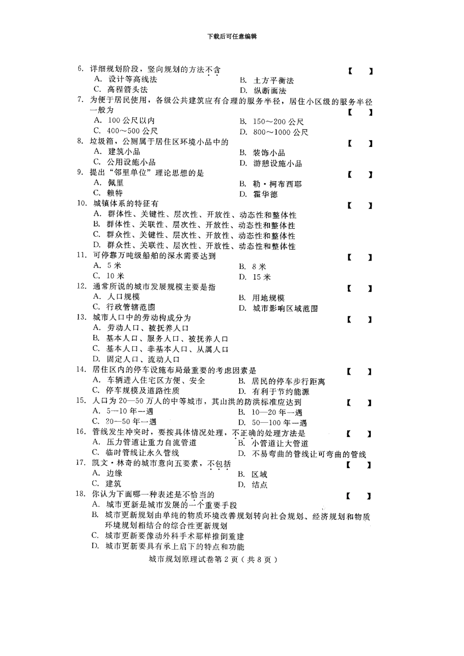 城市规划原理4月高等教育自学考试试题与答案_第3页