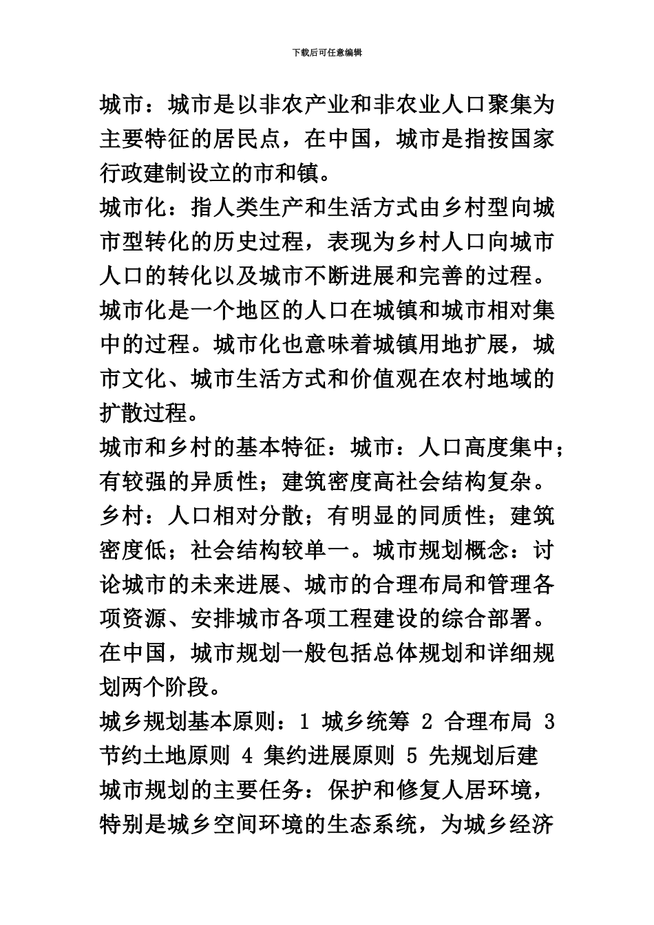 城市规划初级职称考试相关复习资料_第2页