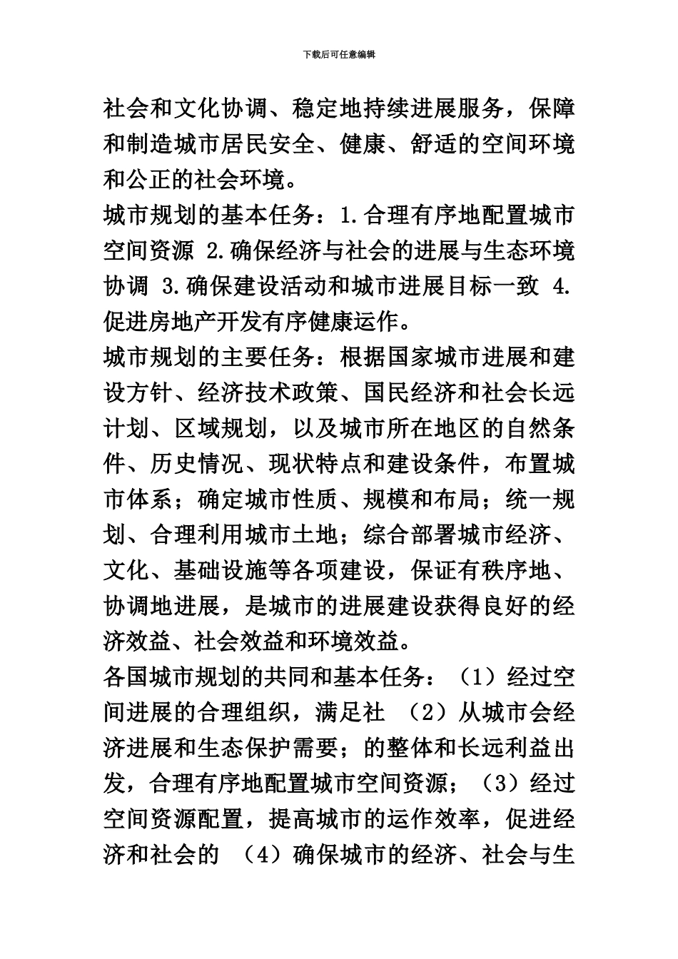 城市规划初级职称考试相关复习资料_第3页