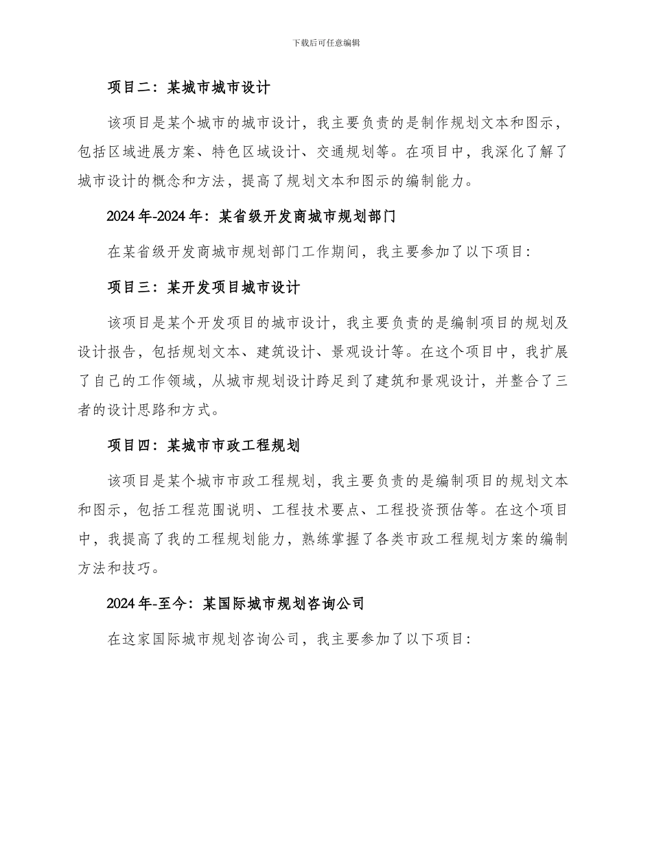 城市规划工作简历_第2页