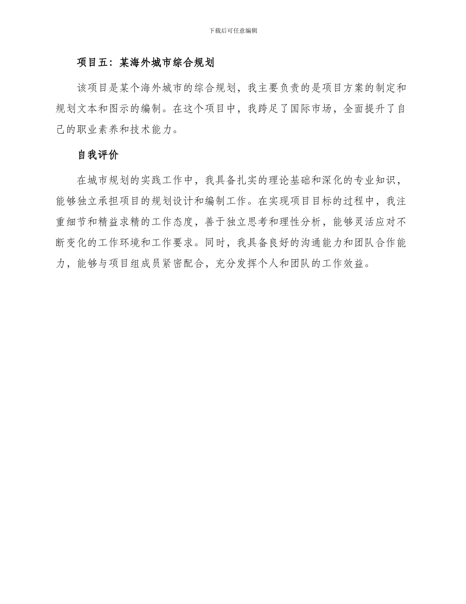 城市规划工作简历_第3页