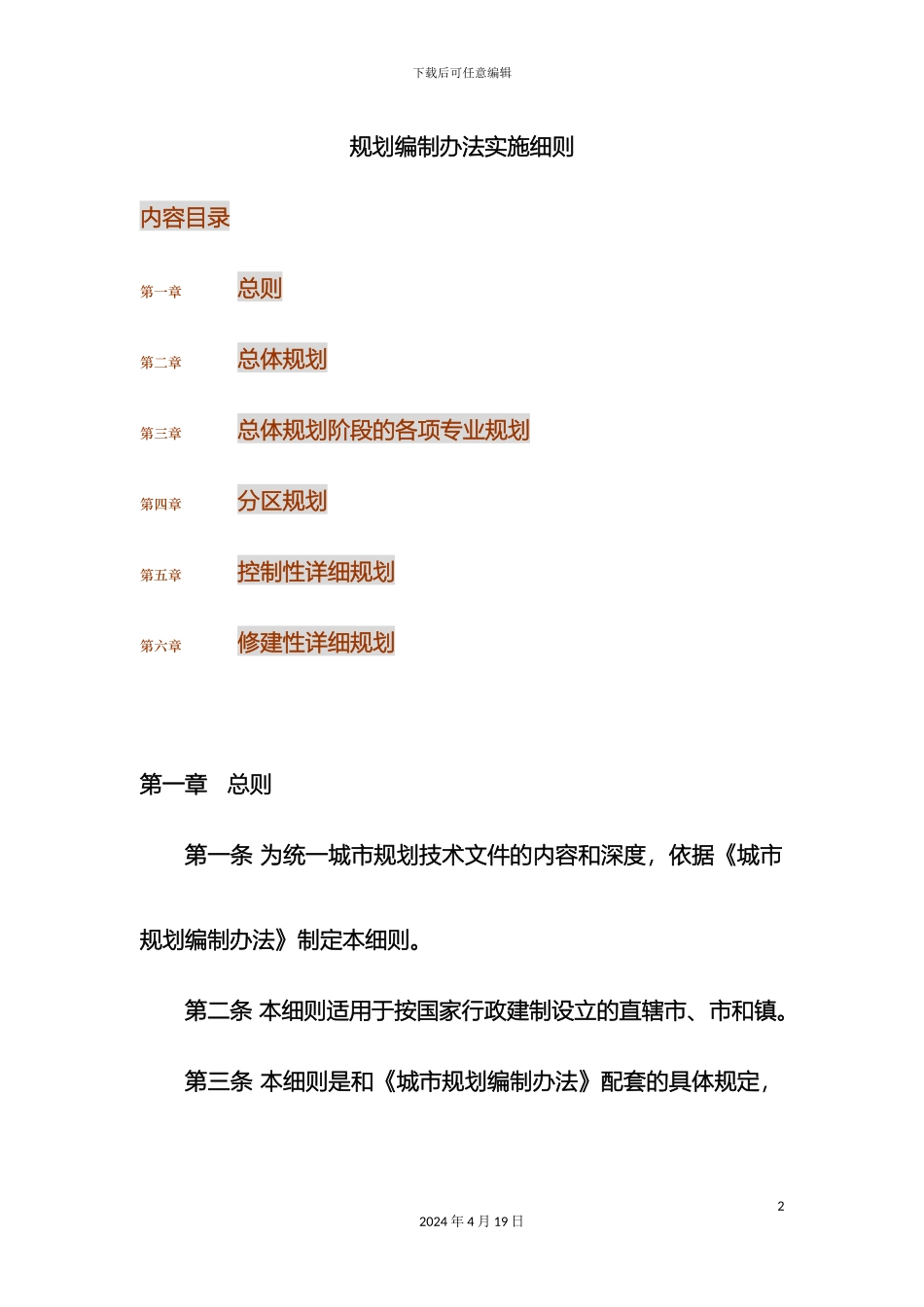 城市规划编制办法实施细则_第2页