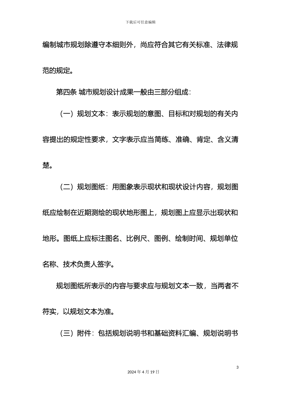 城市规划编制办法实施细则_第3页