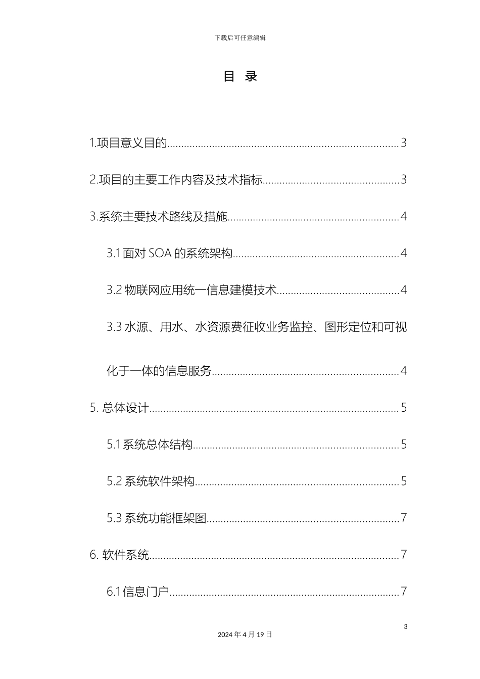 城市节水信息管理系统建设方案_第3页