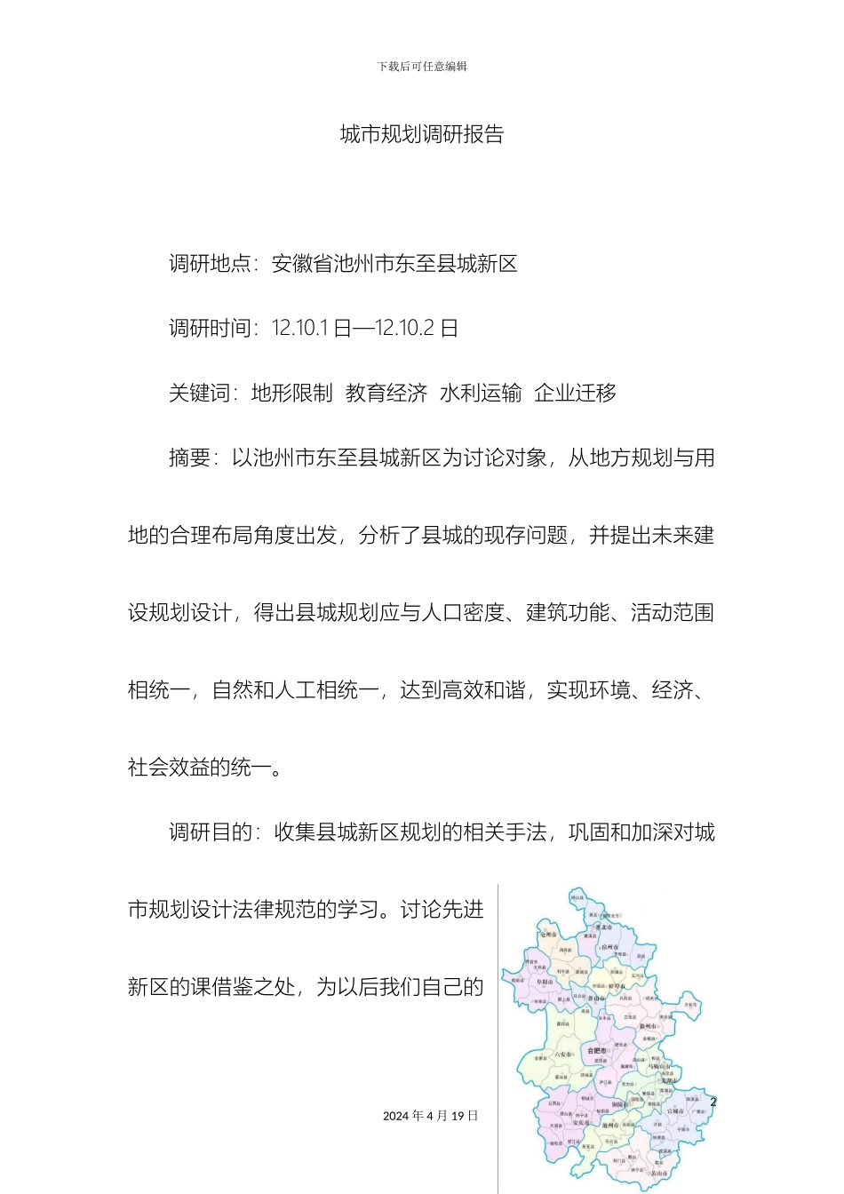 城市规划调研报告_第2页