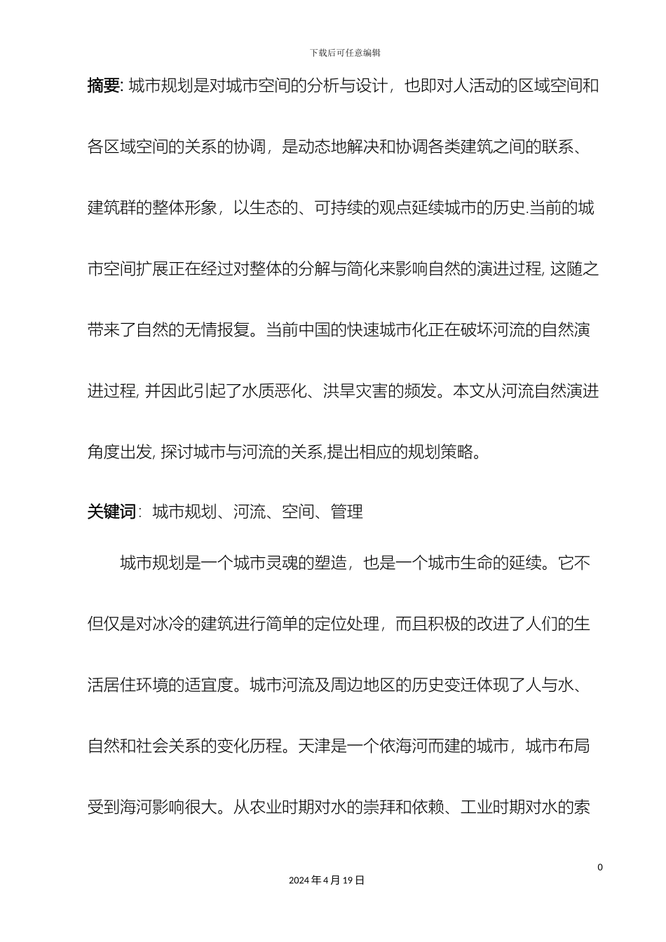 城市规划问题及对策研究_第2页