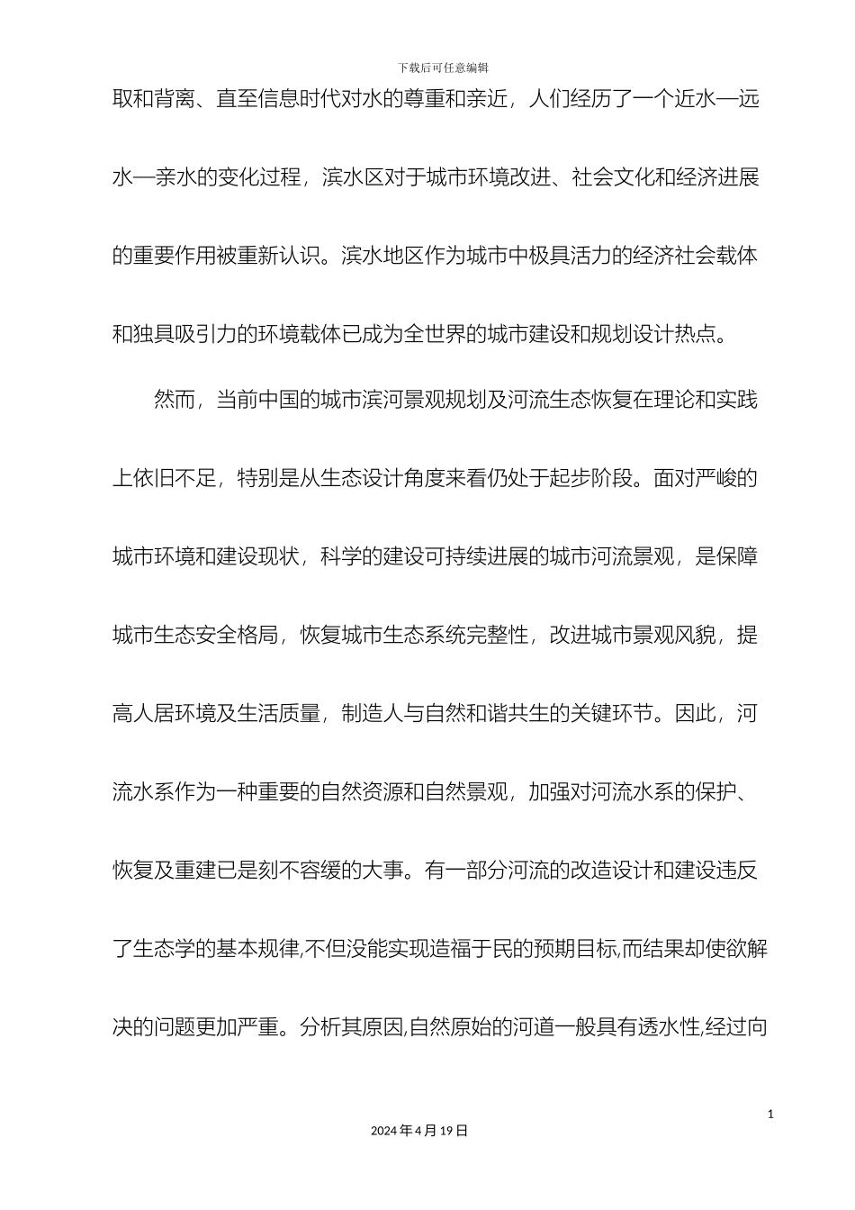 城市规划问题及对策研究_第3页