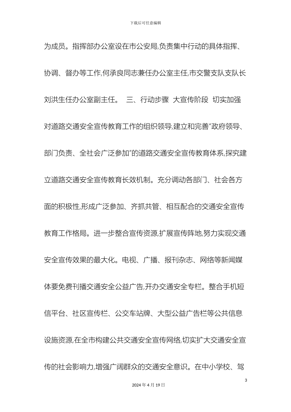 城市道路交通安全大宣传大排查大整顿工作方案精选范文_第3页