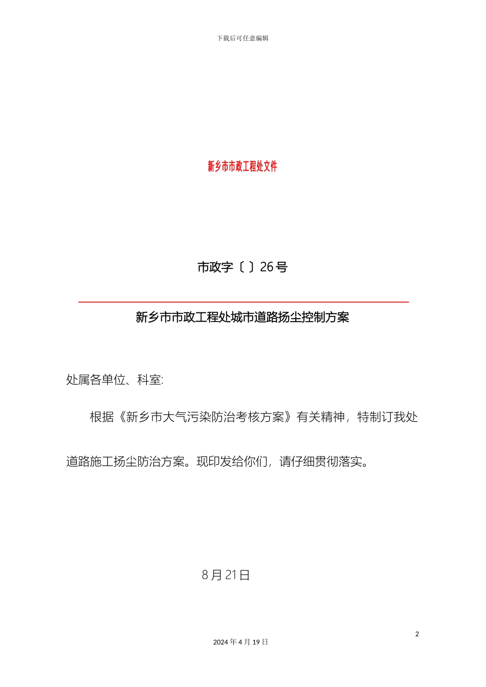 城市道路扬尘控制方案_第2页