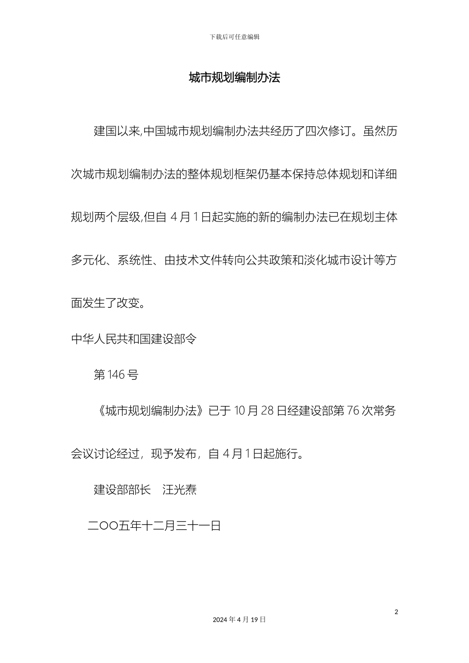 城市规划编制办法及城市规划编制办法实施细则_第2页