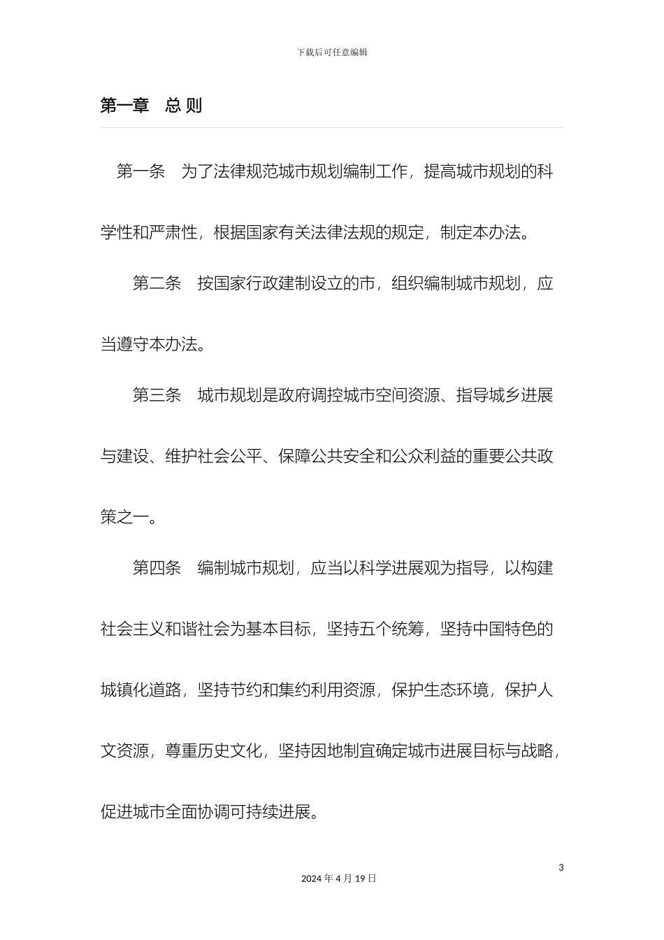 城市规划编制办法及城市规划编制办法实施细则_第3页