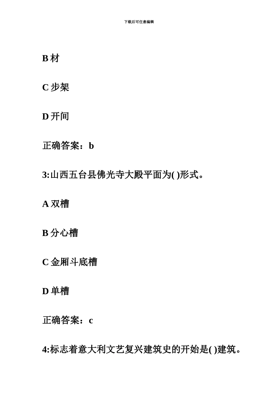 城市规划师考试の相关知识高分模拟题及答案_第3页