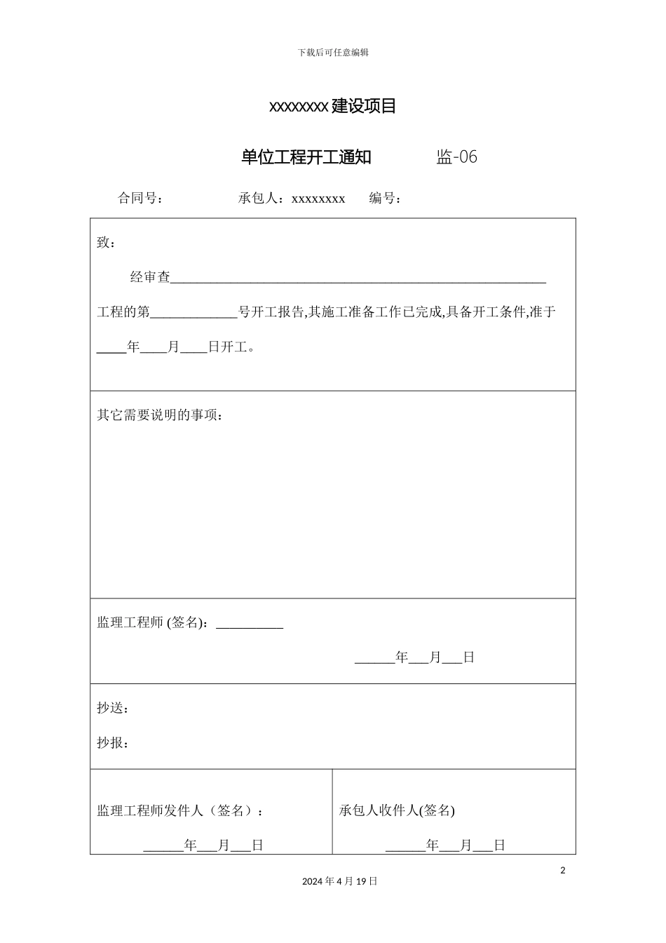 城市道路白改黑工程施工组织设计_第2页