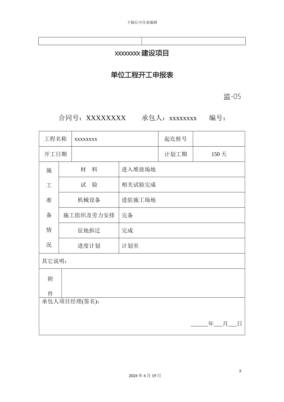 城市道路白改黑工程施工组织设计_第3页