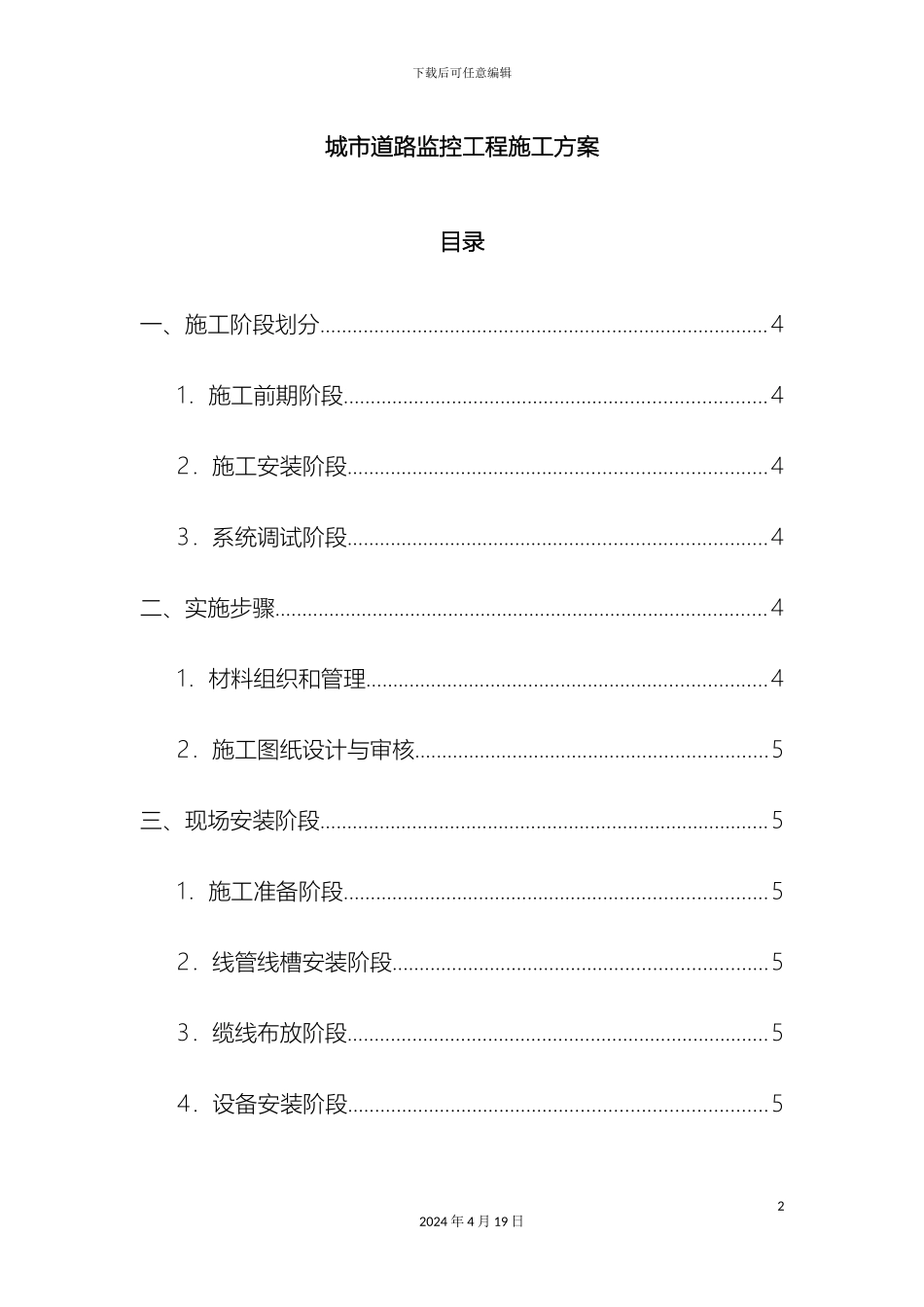 城市道路监控工程施工方案_第2页