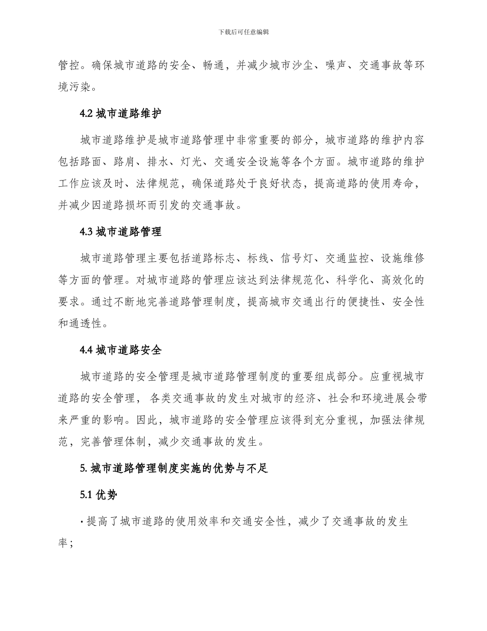 城市道路管理制度_第2页