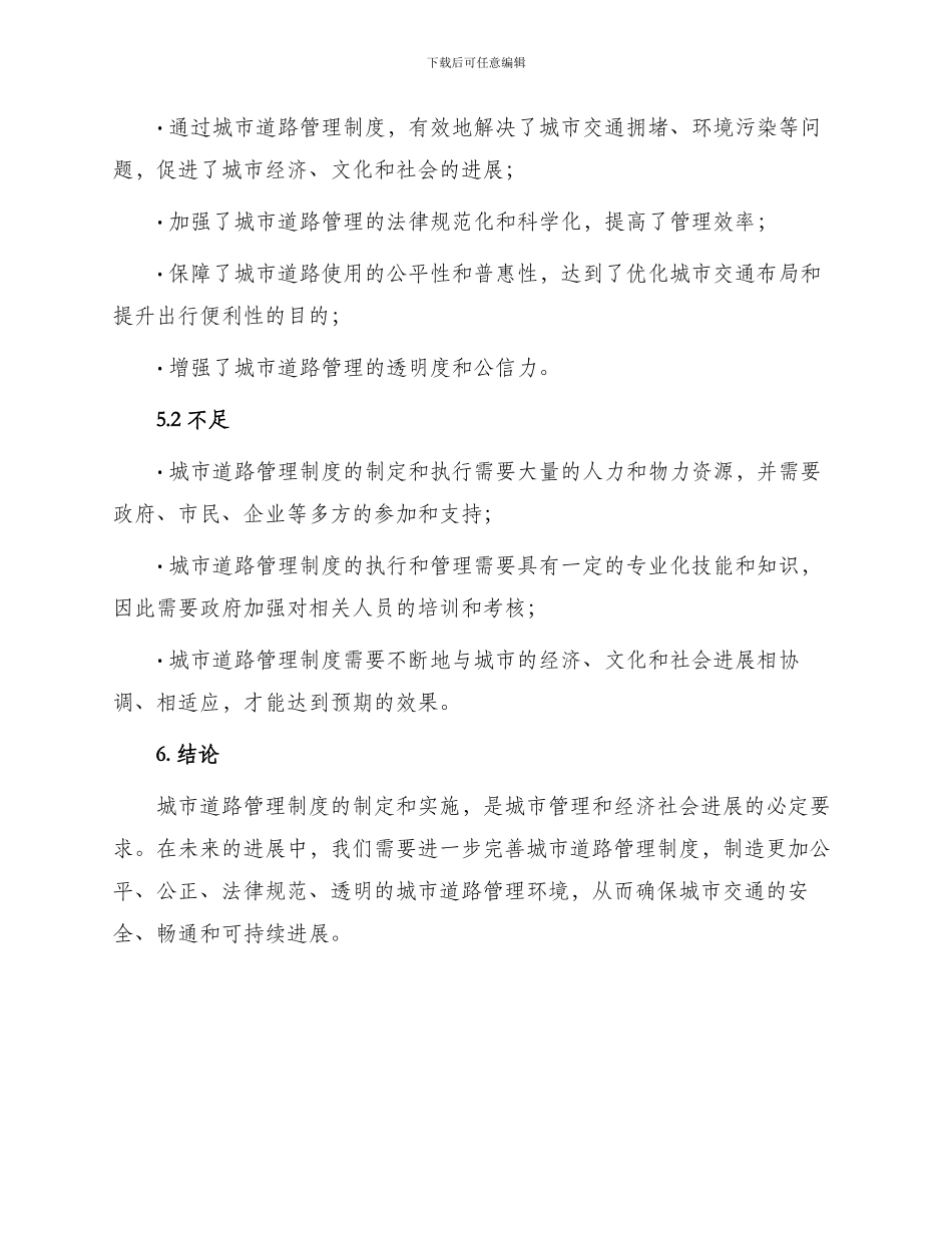 城市道路管理制度_第3页