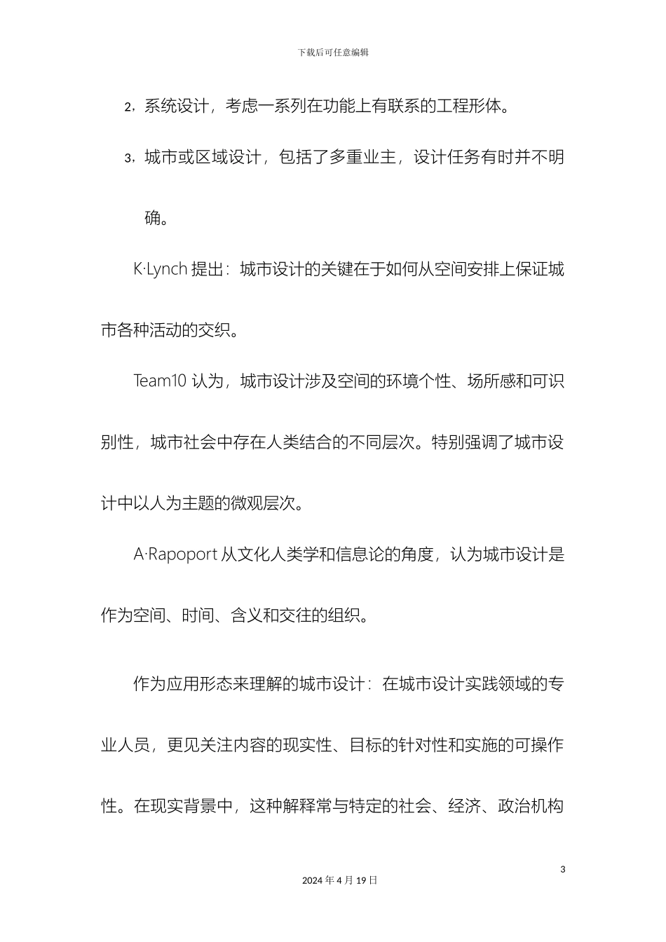 城市设计方案读书笔_第3页