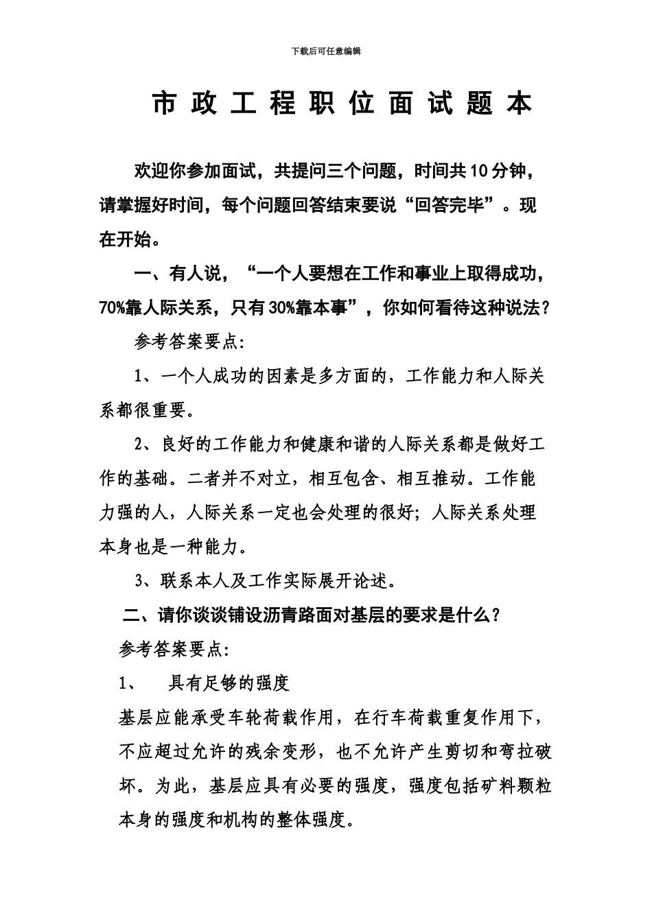 城建局职位面试题本_第2页