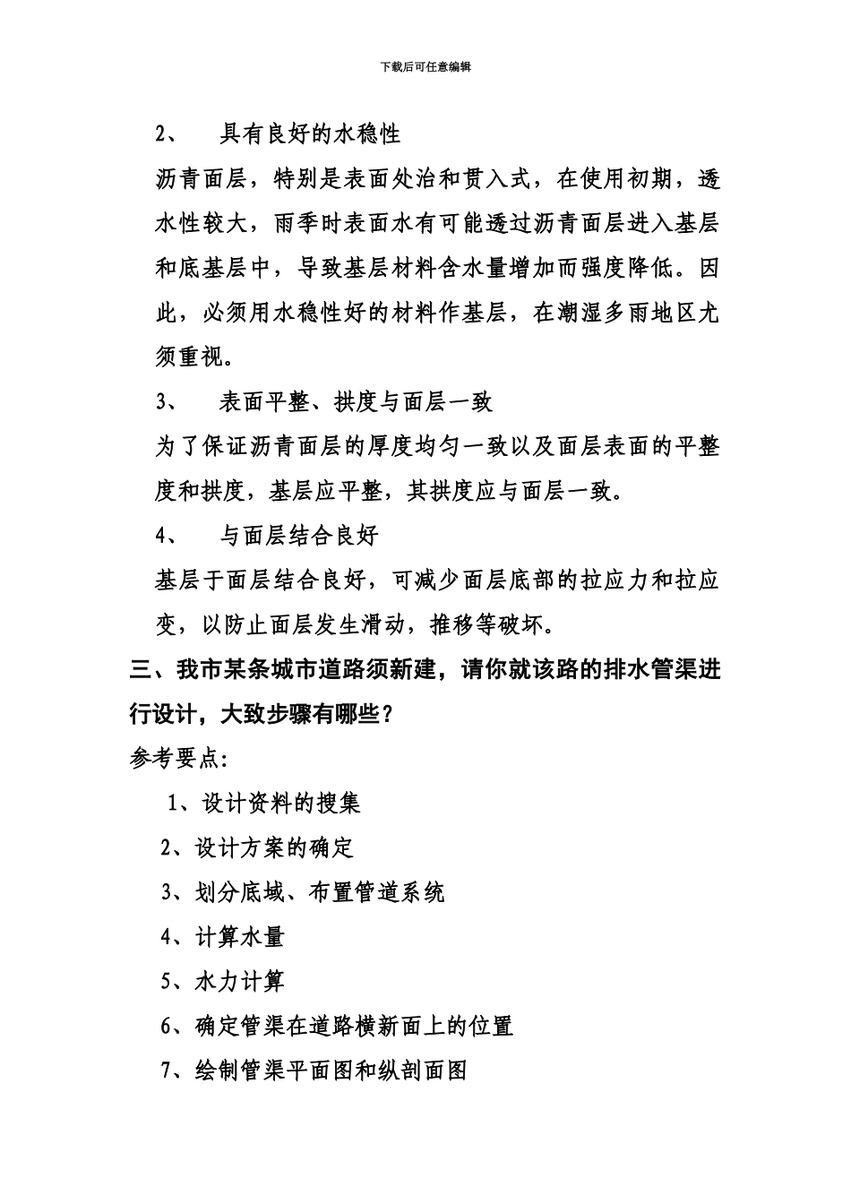 城建局职位面试题本_第3页